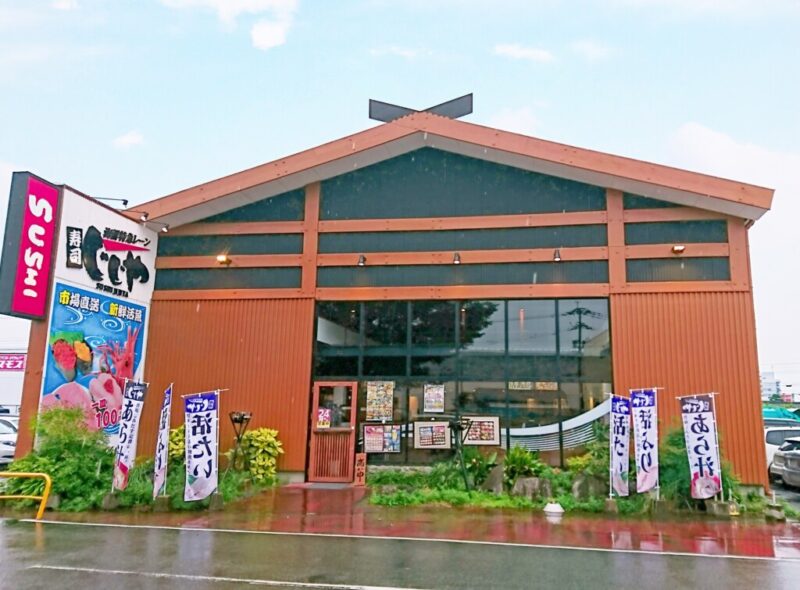 寿司じじや
