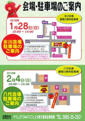 トマトフェスタ