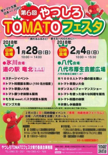 トマトフェスタ2018