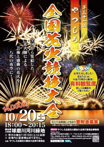 八代花火大会