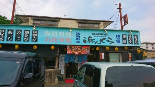浜んくら天草