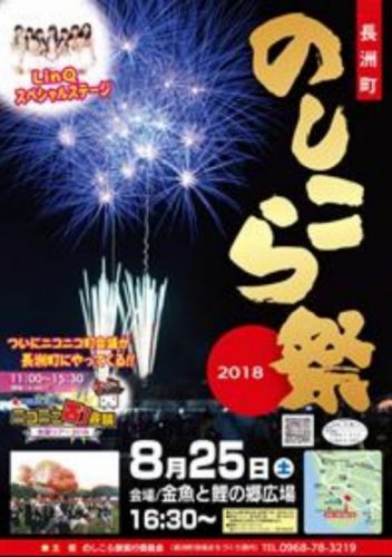 長洲町のしこら祭2018