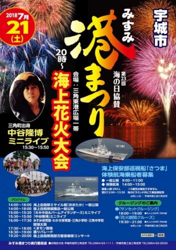三角港祭り