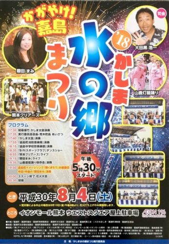 嘉島花火大会2018