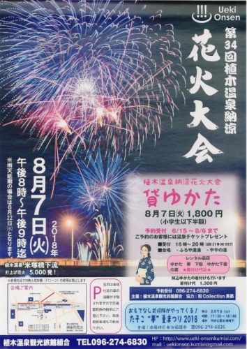 植木温泉花火大会2018