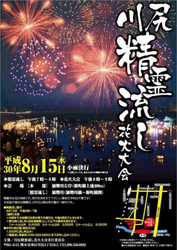 川尻精霊流し花火大会2018