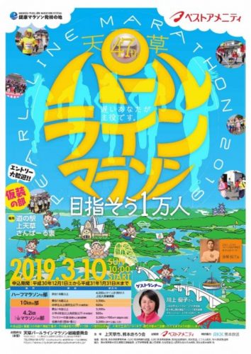天草パールラインマラソン