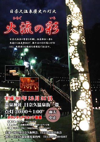 日奈久観光