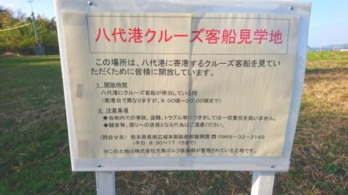 八代クルーズ船見学