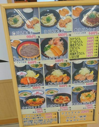 三笠うどんメニュー