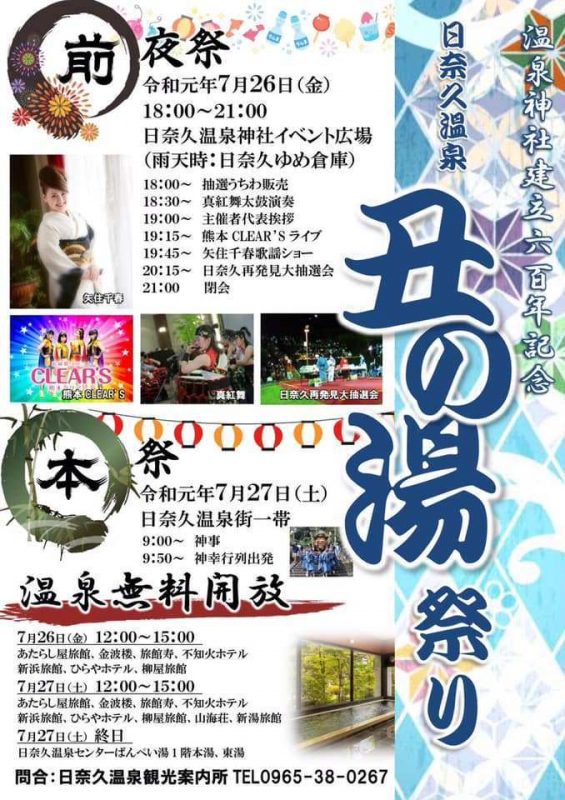 日奈久温泉丑の湯祭り