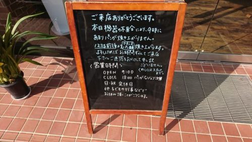 八代市 にこパン