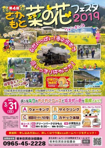 さかもと菜の花フェスタ2019