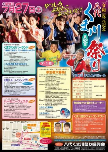 八代くま川祭り