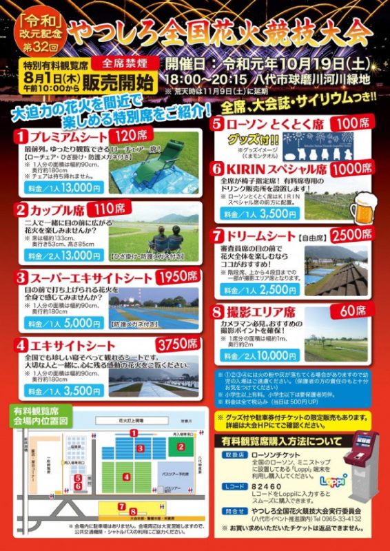 八代花火大会チケット