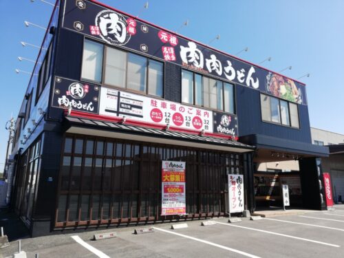 肉肉うどん平成さくら通り店