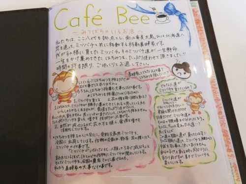 西岡養蜂園 カフェメニュー