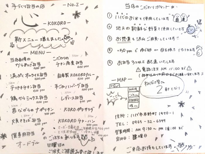八代 弁当 こころメニュー