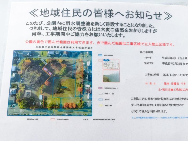 北部中央公園八代市