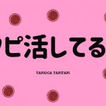 熊本県のタピオカ専門店