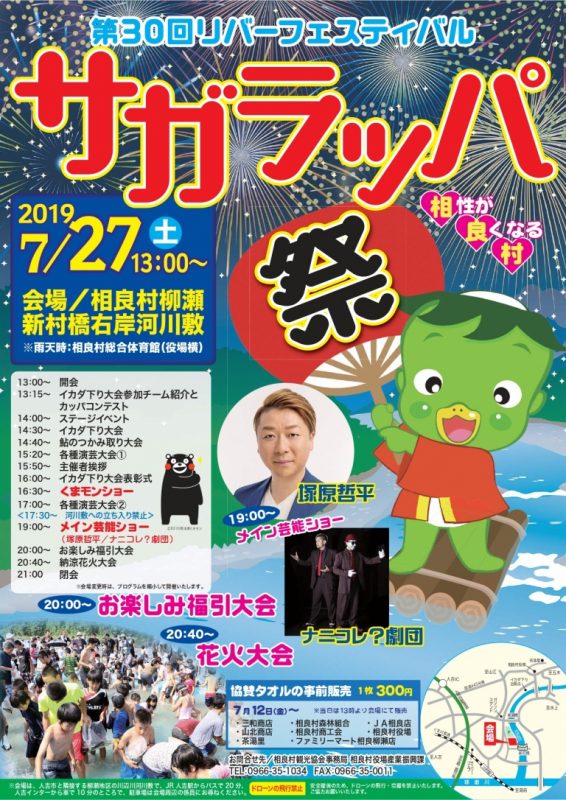 サガラッパ祭2019