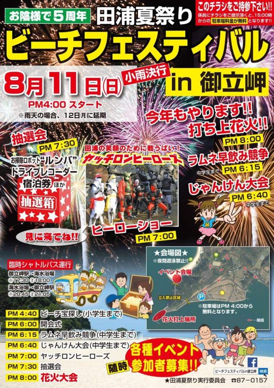 田浦夏祭り2019