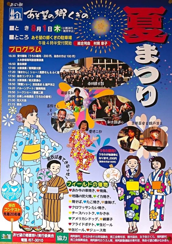 あそ夏祭り