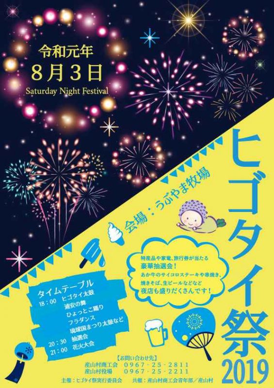 産山村ヒゴタイ祭2019