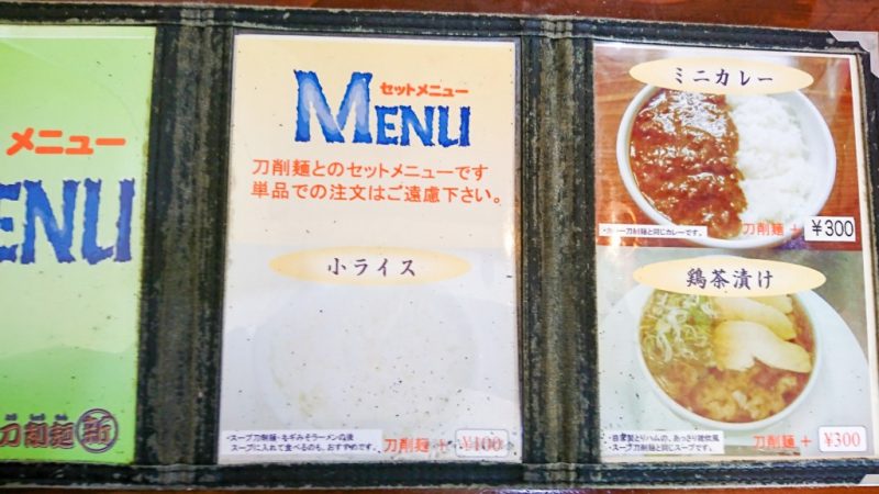 刀削麺丸新
