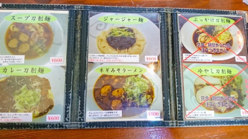 刀削麺丸新
