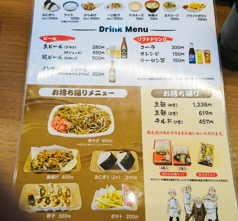 【想夫恋】熊本には3店舗。これぞ本物の焼きそば！人気の日田焼きそば専門店＠メニュー 八代連絡帳