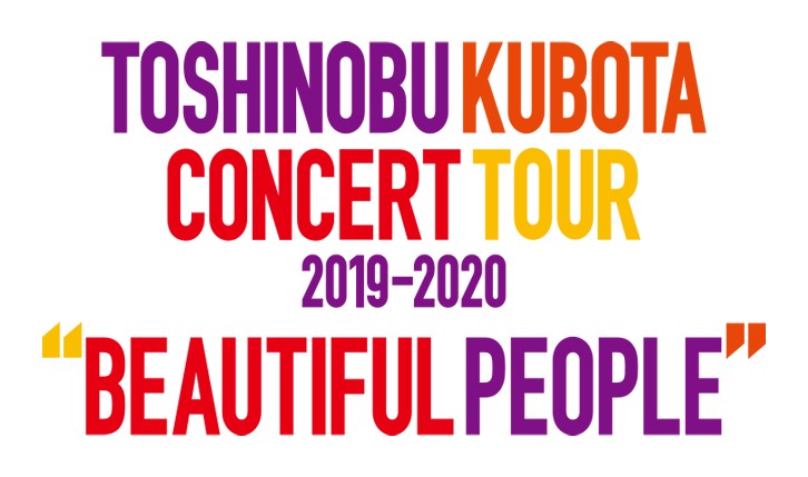 久保田利伸コンサートツアー2020