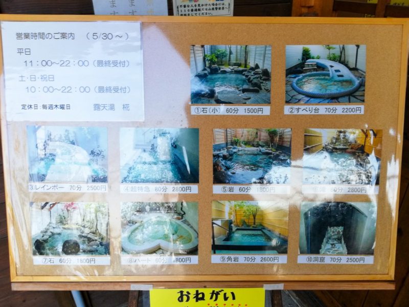 露天湯 椛(もみじ)
