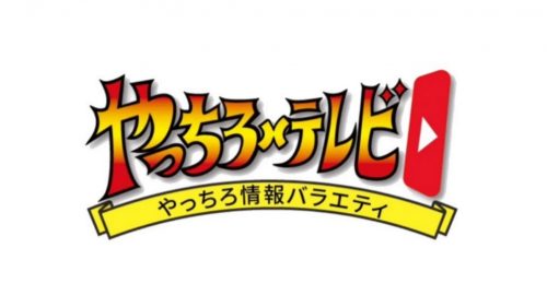 やつしろテレビ