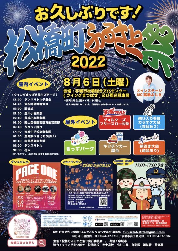 2022松橋町ふるさと祭り