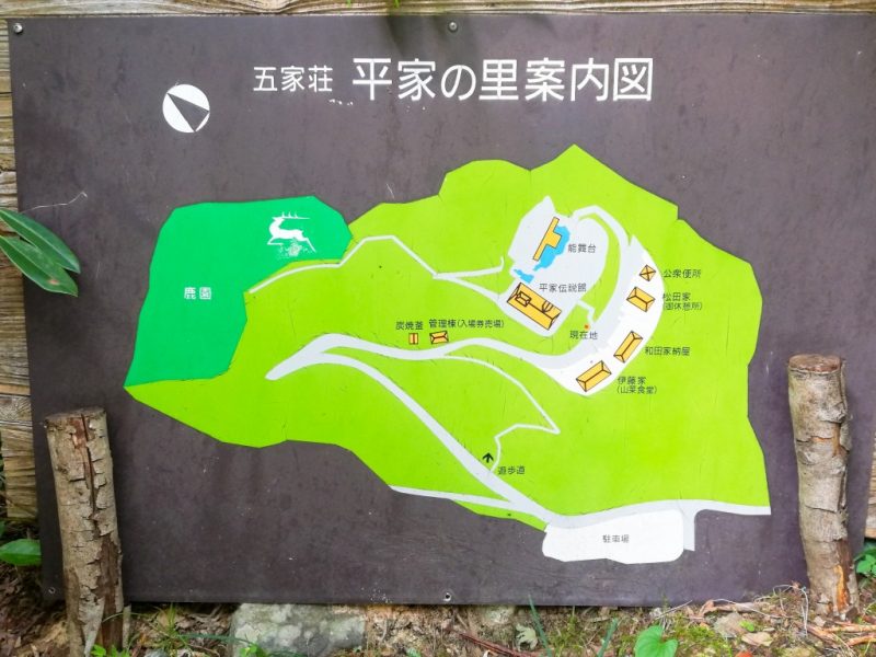 五家荘平家の里