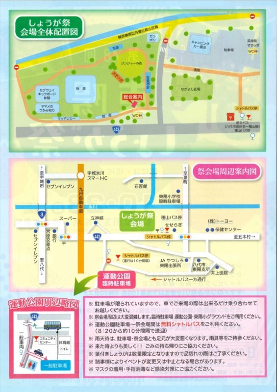 東陽しょうが祭2022