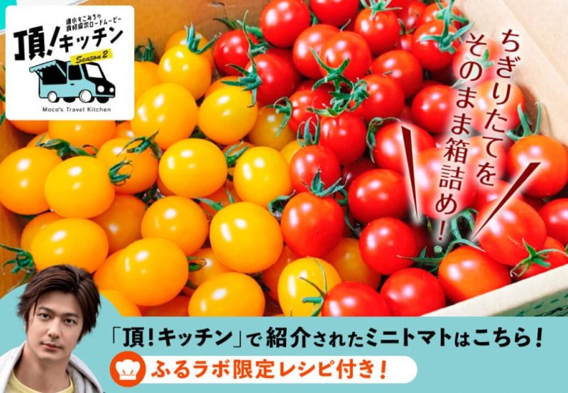 宮島農園のミニトマト