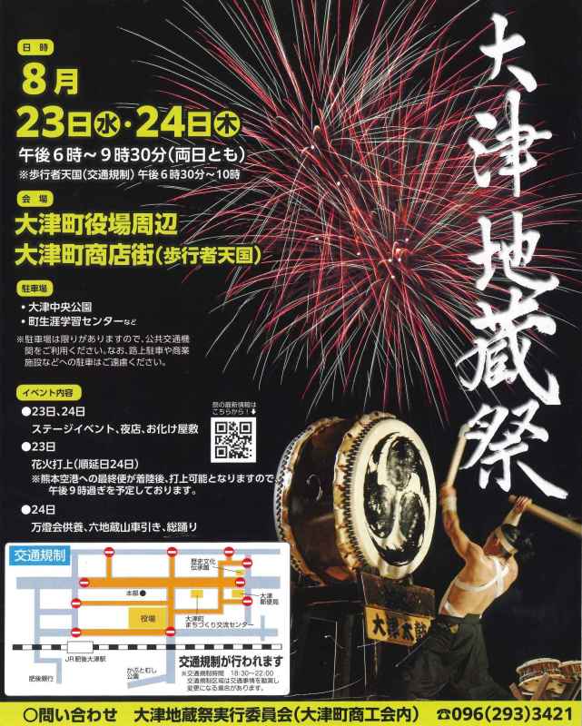 大津地蔵祭2023