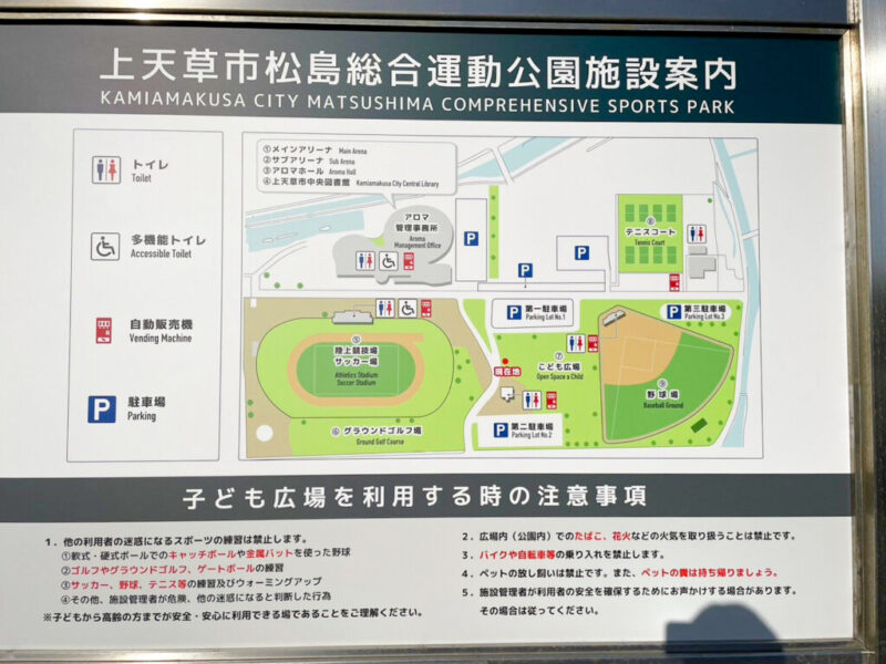 上天草市松島総合運動公園