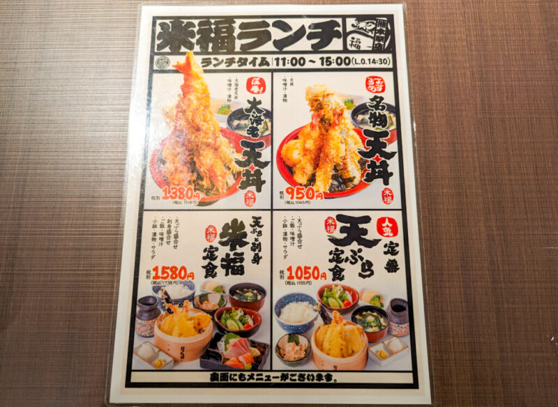 天ぷら串焼海鮮 米福 熊本駅店