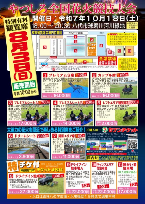 八代花火大会