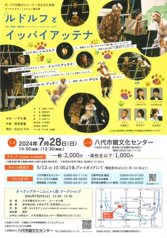 八代市鏡文化センターイベント