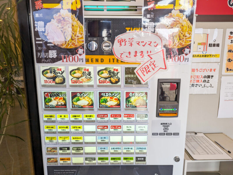 白金家松橋店