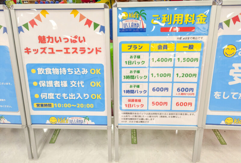 キッズユーエスランド熊本八代店