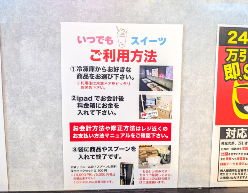 いつでもスイーツ熊本八代店