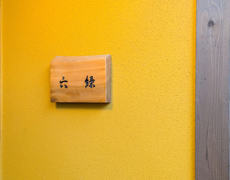 玉響