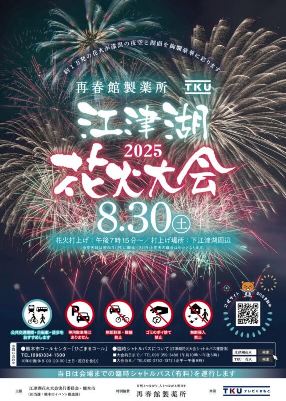 江津湖花火大会2025
