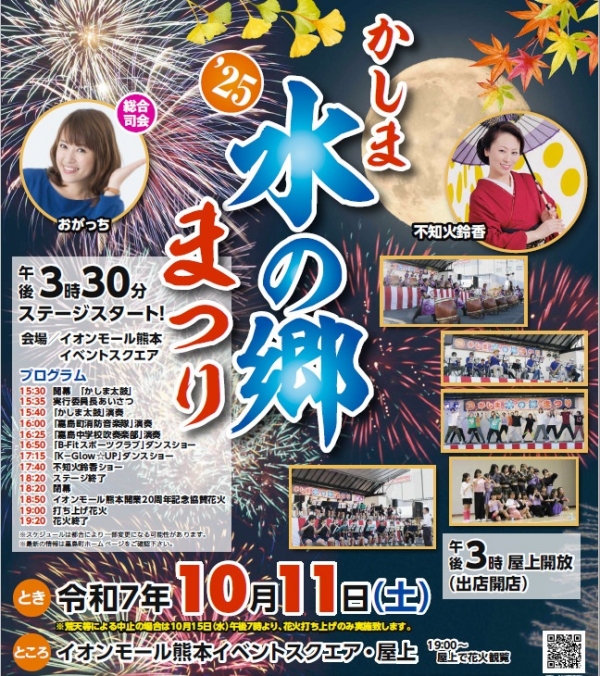 かしま水の郷まつり2025