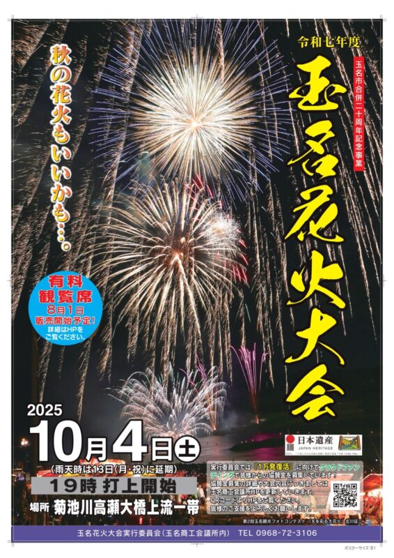 玉名花火大会
